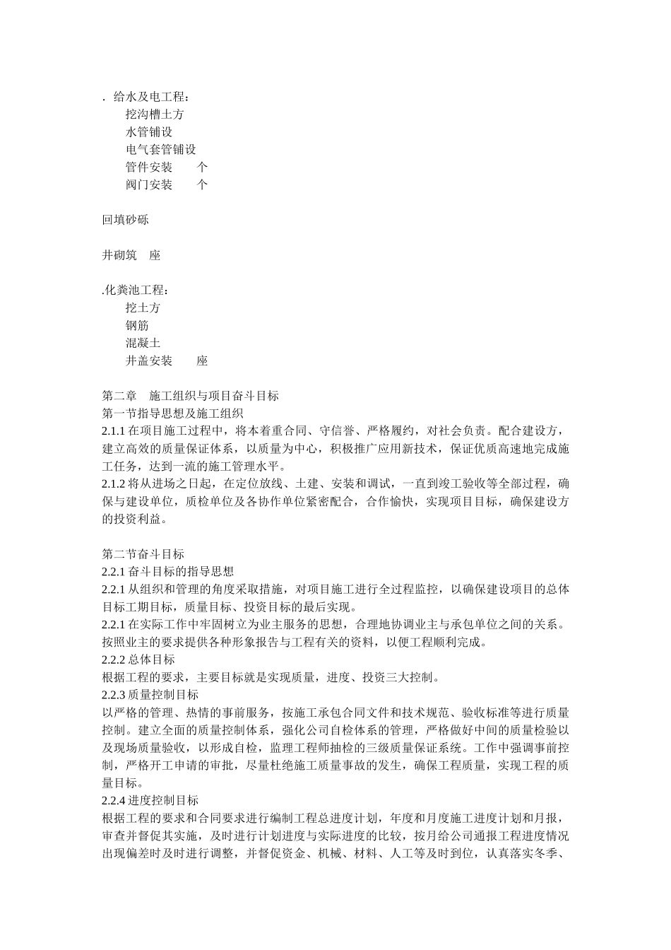 道路、排水、雨水管道、电气施工组织设计方案(2)(DOC59页)_第3页