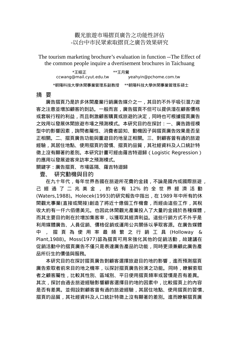 观光旅游市场摺页广告之功能性评估_第1页