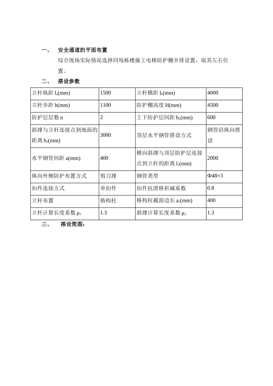 某地产香树花城C地块项目工程安全通道施工方案_第3页
