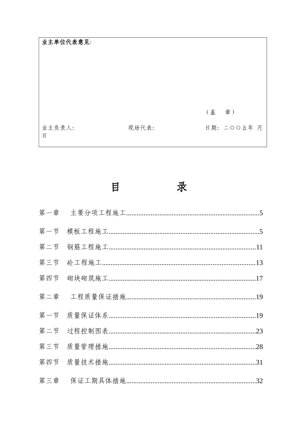 绿岛住宅工程主体施工方案_第3页