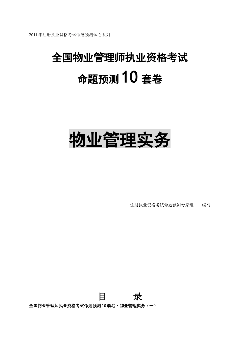 最新物业管理实务试卷_第1页