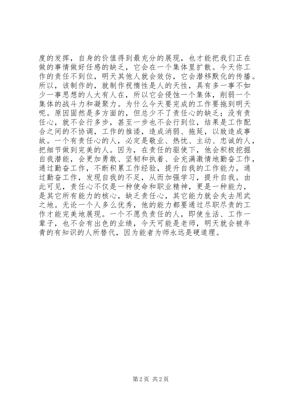 责任主题教育个人心得体会范文_第2页