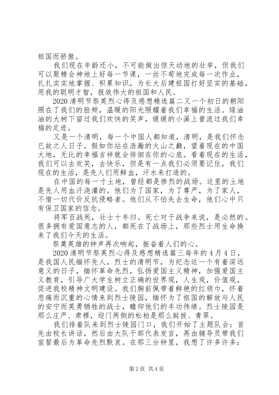 20XX年清明节祭英烈心得及感想精选四篇_第2页