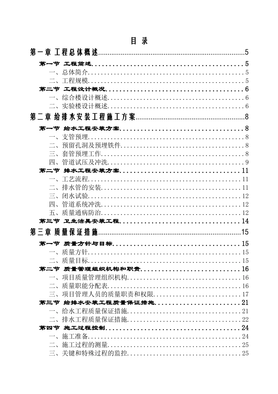 给排水工程专项施工方案_第1页