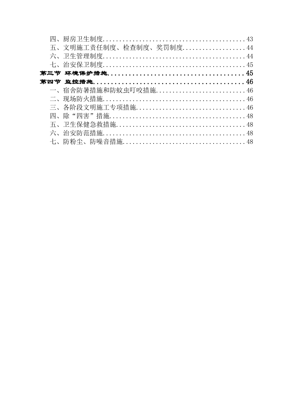 给排水工程专项施工方案_第3页