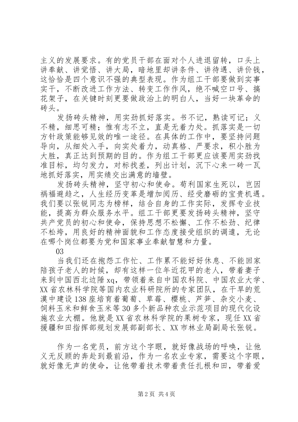 学习张锐先进事迹心得体会4篇_第2页