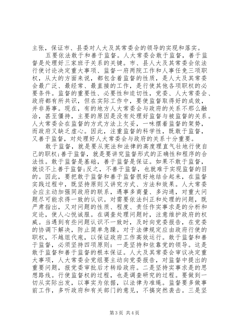 落实十八届四中全会精神体会_第3页