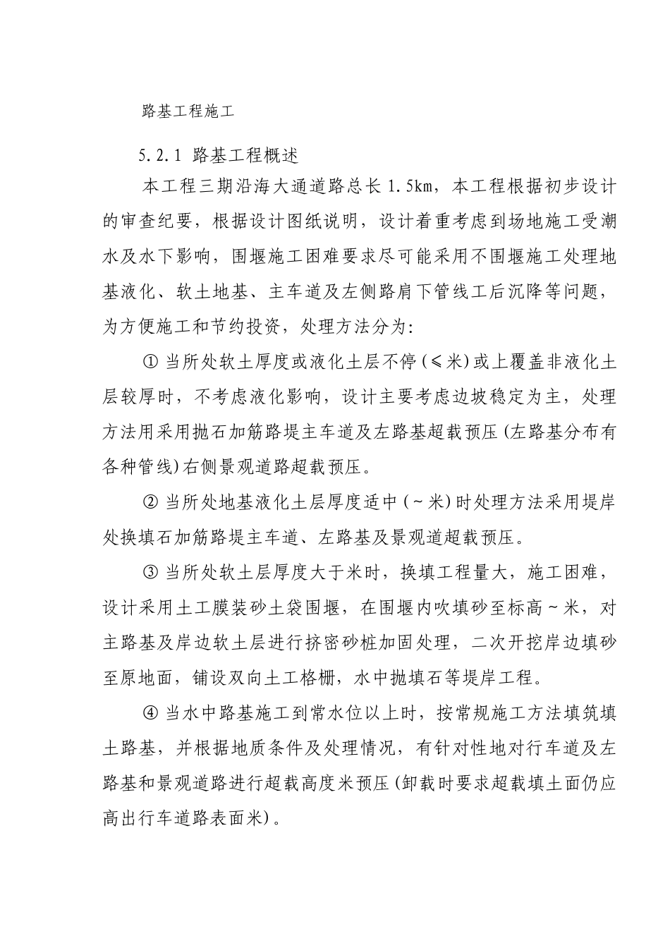 沿海大通道工程施工组织设计方案(DOC27页)_第1页