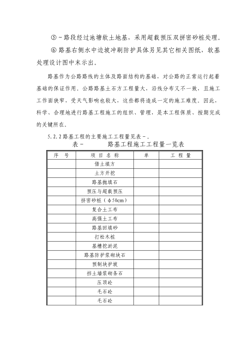 沿海大通道工程施工组织设计方案(DOC27页)_第2页
