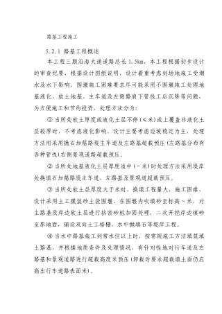 沿海大通道工程施工组织设计方案(DOC27页)