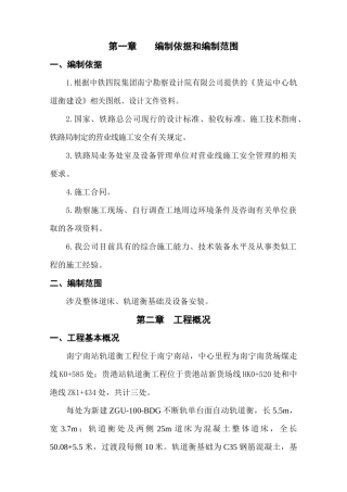 某货运中心轨道衡建设工程实施性施工组织设计