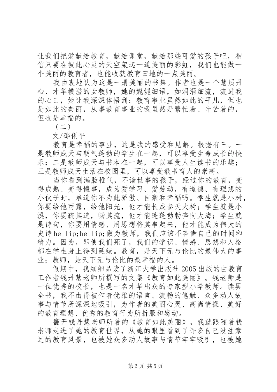 教育如此美丽读后感_第2页