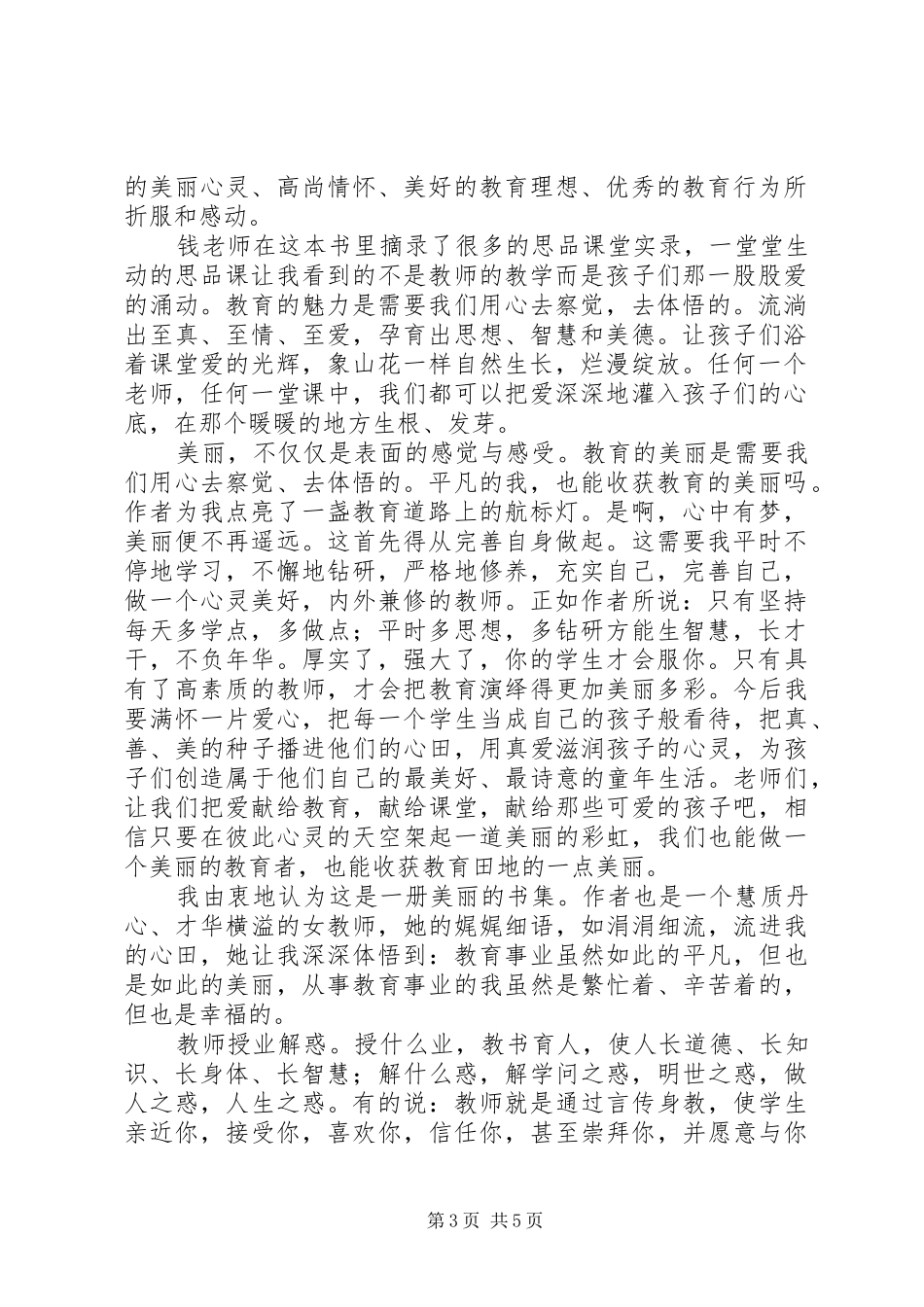 教育如此美丽读后感_第3页