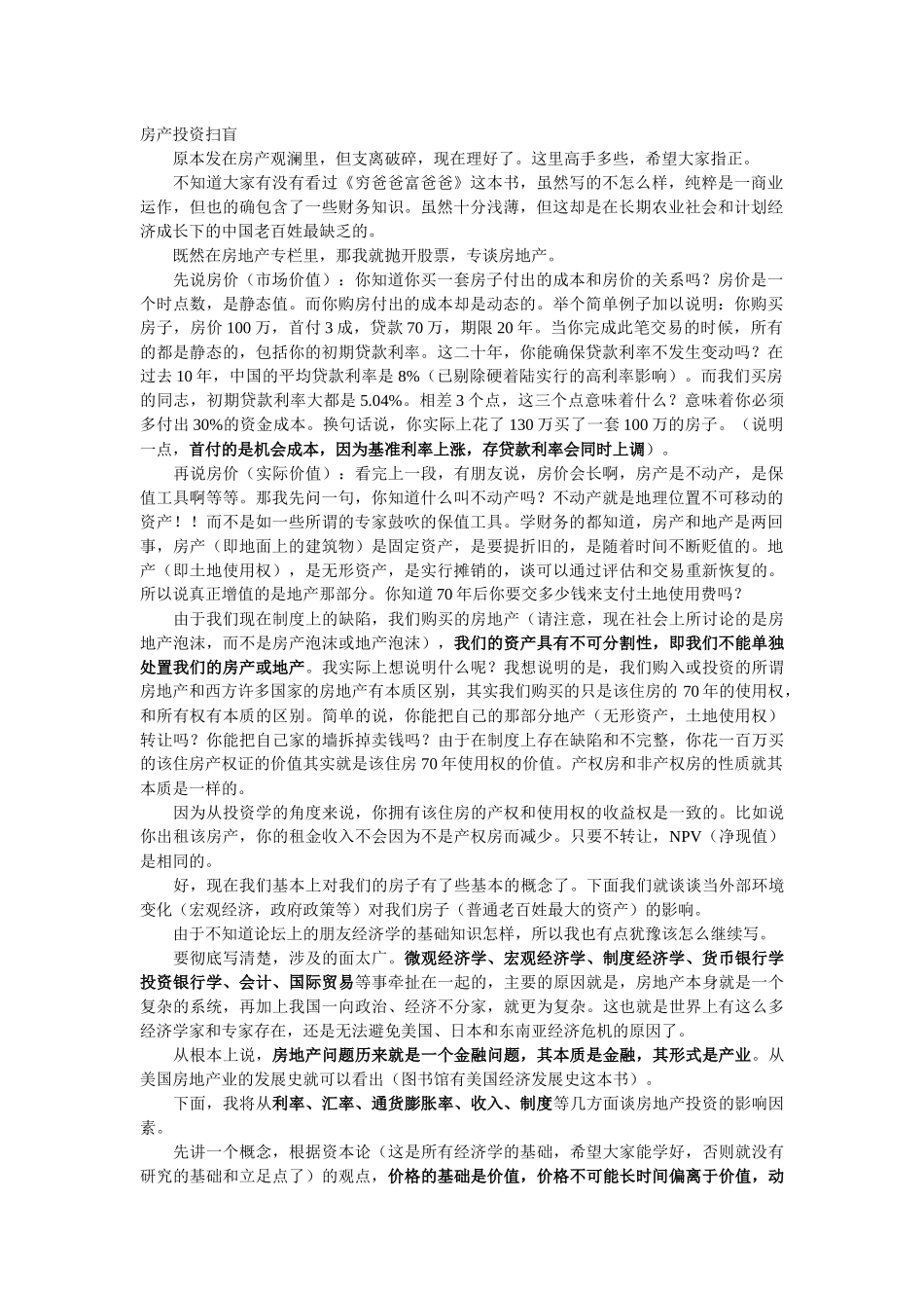 关于房地产投资培训资料_第1页