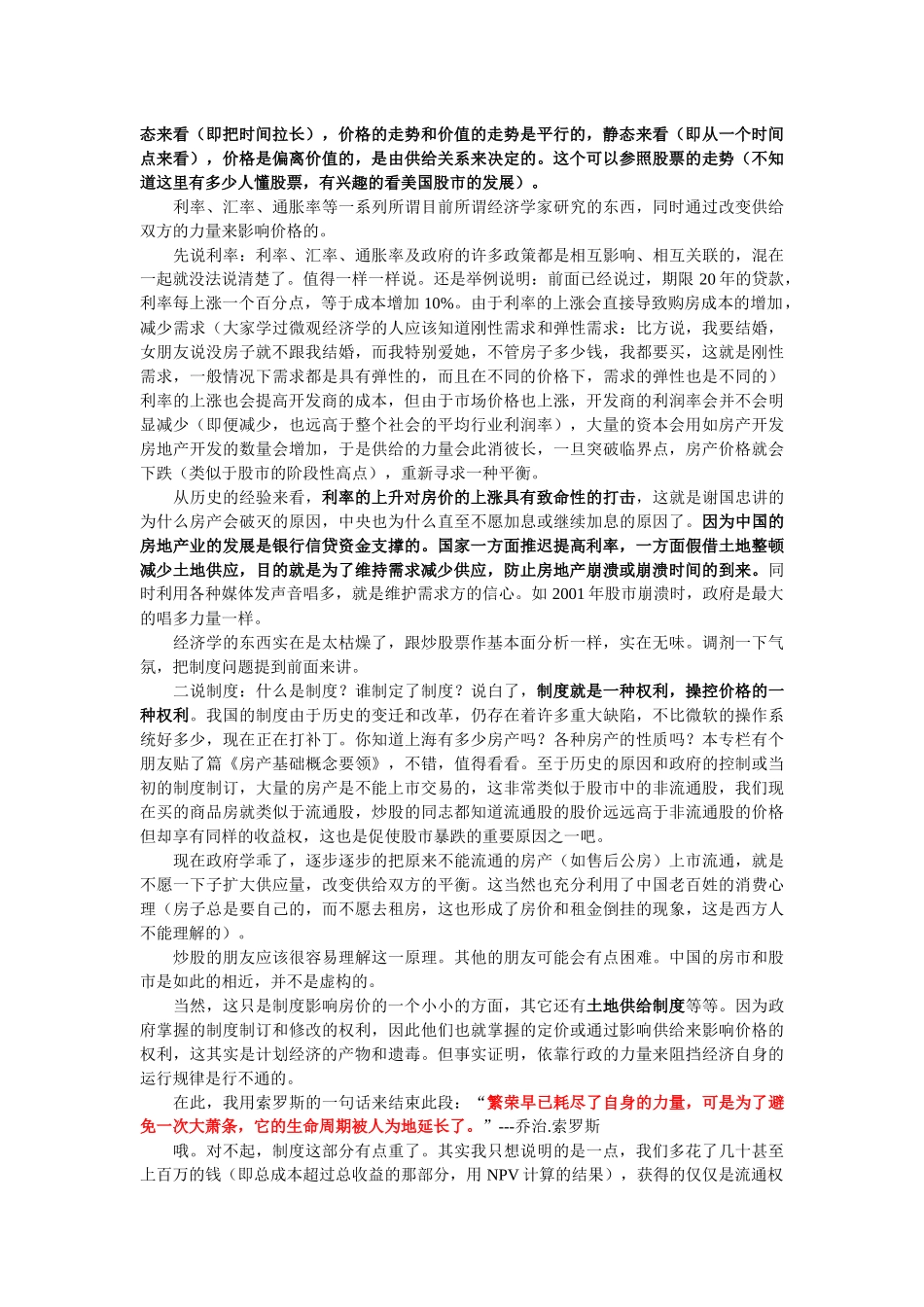 关于房地产投资培训资料_第2页