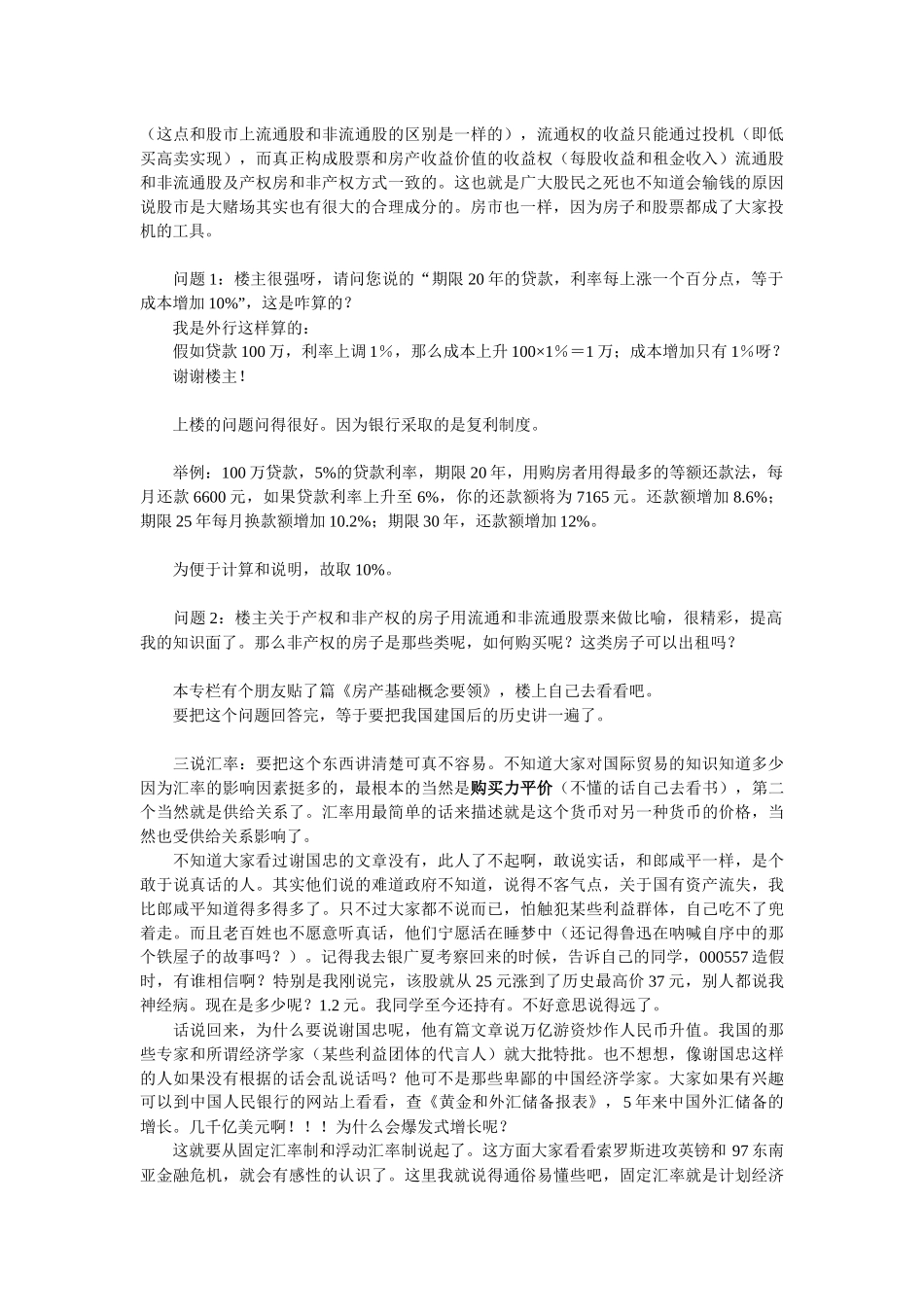 关于房地产投资培训资料_第3页