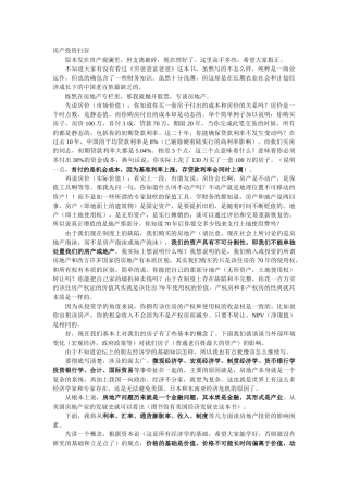 关于房地产投资培训资料