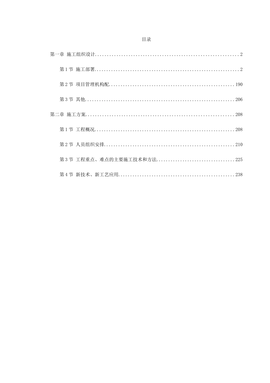 深圳某办公楼装饰施工组织设计(DOC239页)_第1页