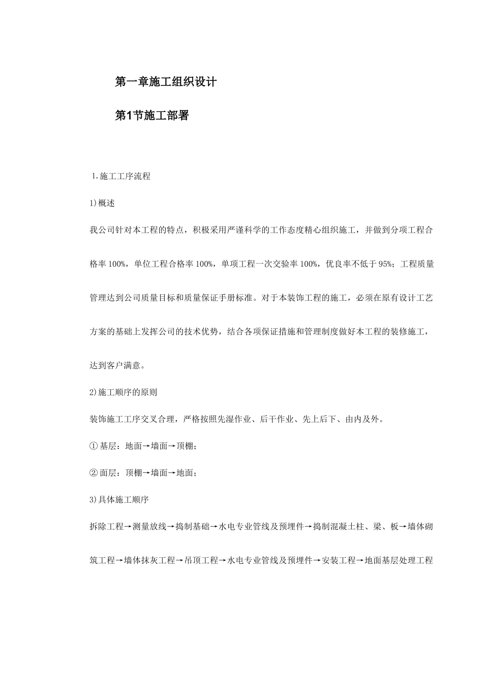 深圳某办公楼装饰施工组织设计(DOC239页)_第2页