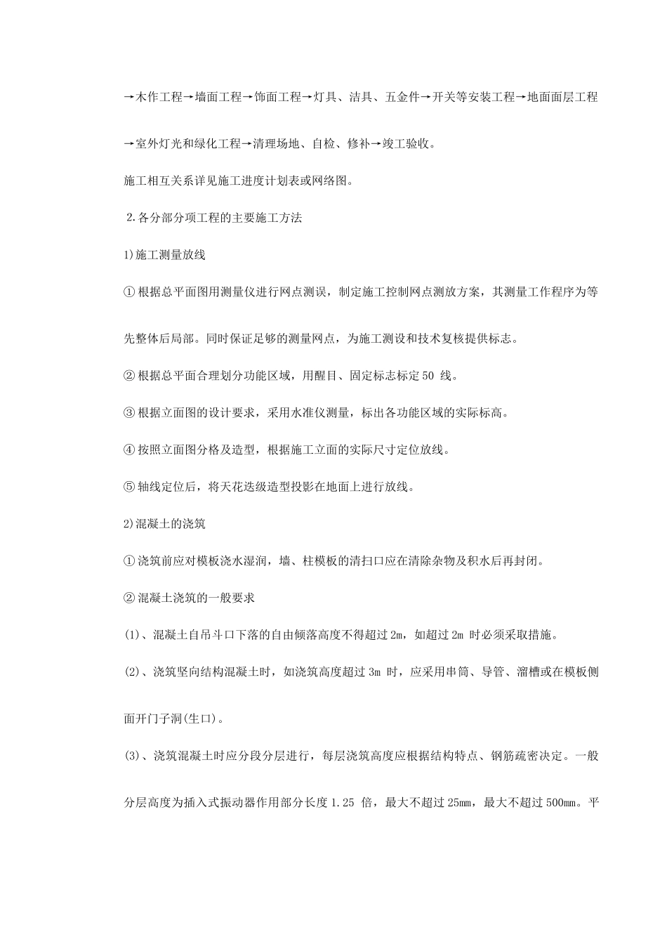 深圳某办公楼装饰施工组织设计(DOC239页)_第3页