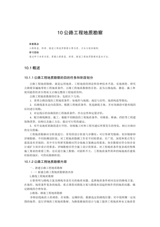 10公路工程地质勘察