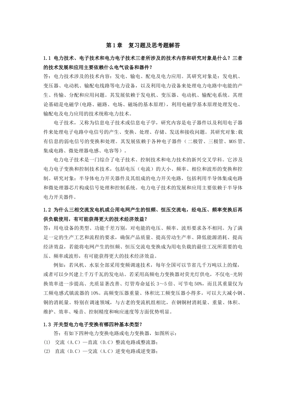 电力电子第三版习题及解答_第1页