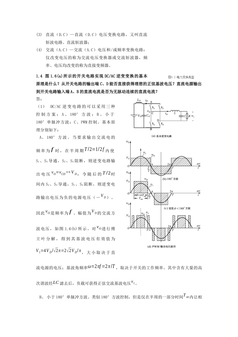 电力电子第三版习题及解答_第2页