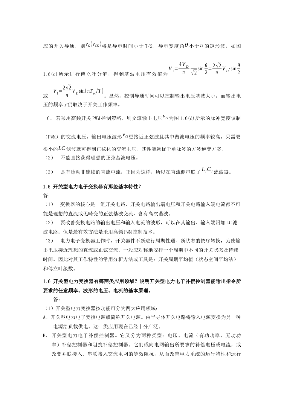 电力电子第三版习题及解答_第3页