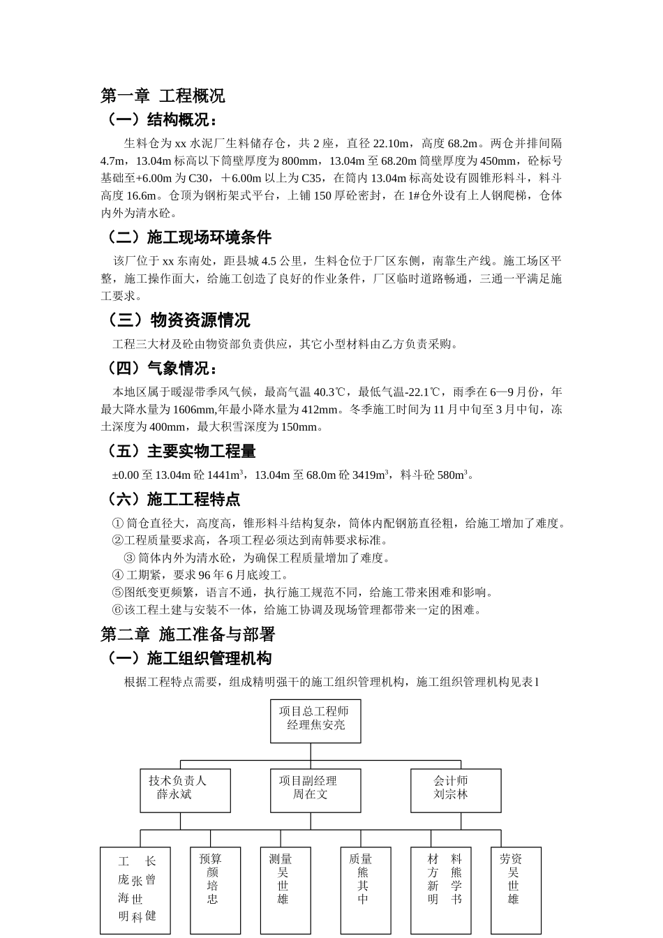 xx水泥厂生料仓施工组织设计(DOC14页)_第2页
