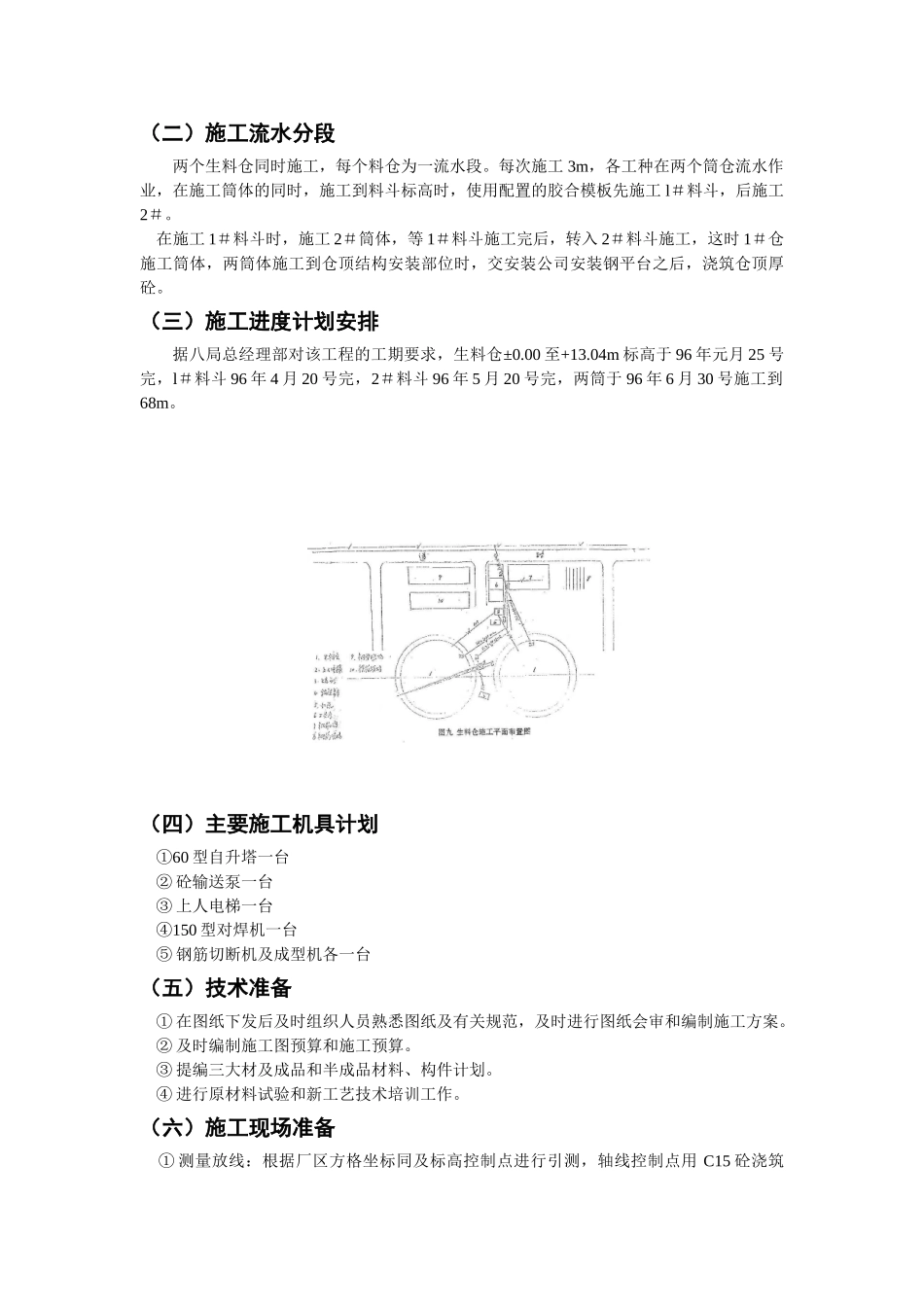 xx水泥厂生料仓施工组织设计(DOC14页)_第3页