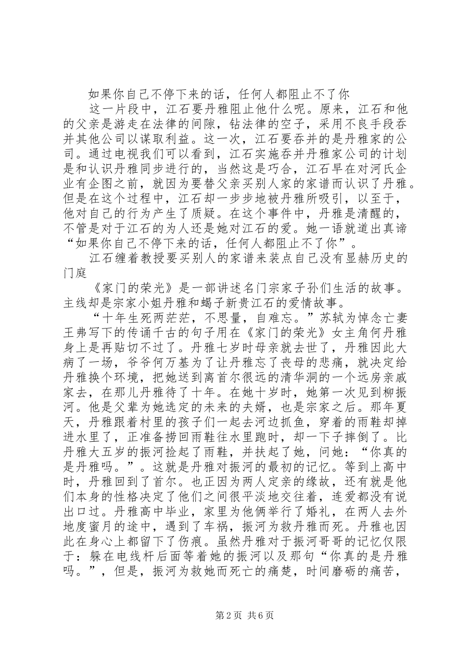 《家门的荣光》观后感：爱是相互的救赎_第2页