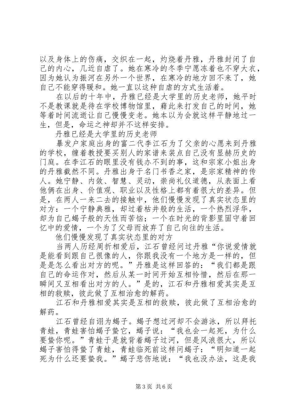 《家门的荣光》观后感：爱是相互的救赎_第3页