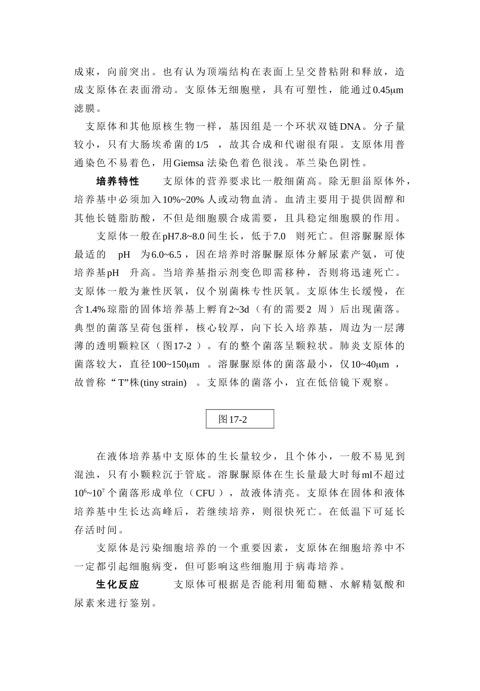 查看讲义详细内容-上海交通大学医学院精品课程_第2页