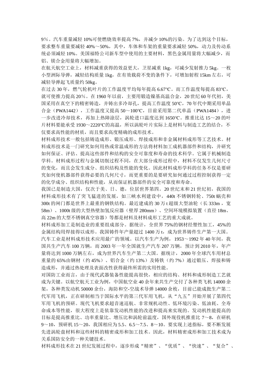 材料成型方法论述_第2页