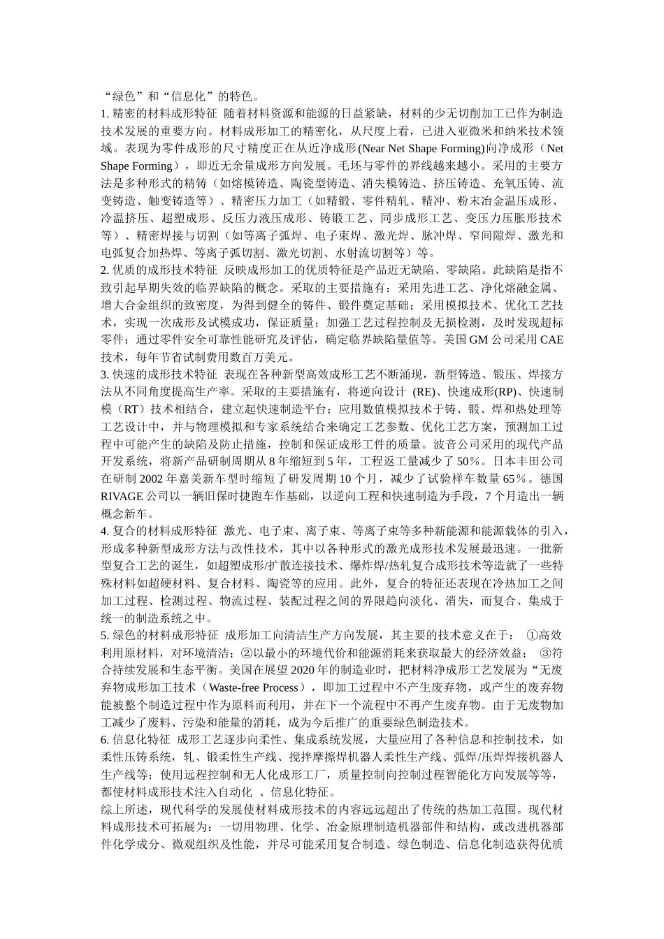 材料成型方法论述_第3页