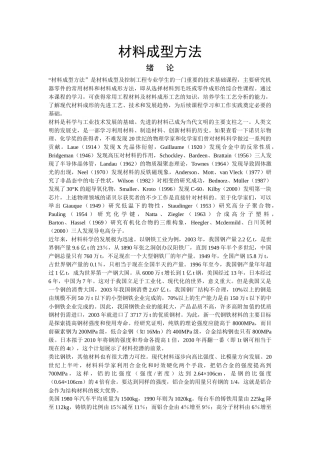 材料成型方法论述