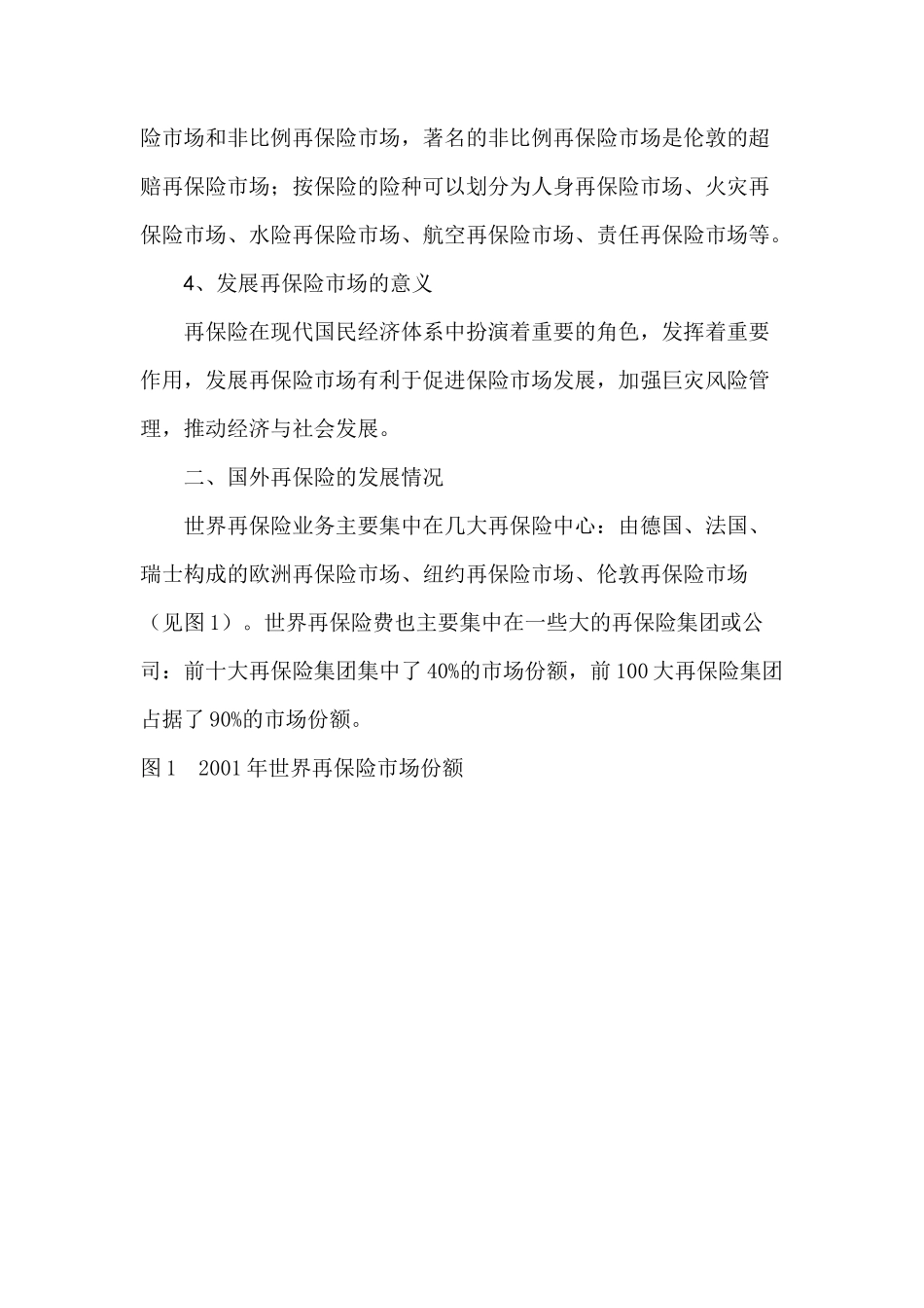 分散保险风险完善再保险体系(doc 15)_第3页