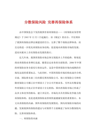 分散保险风险完善再保险体系(doc 15)
