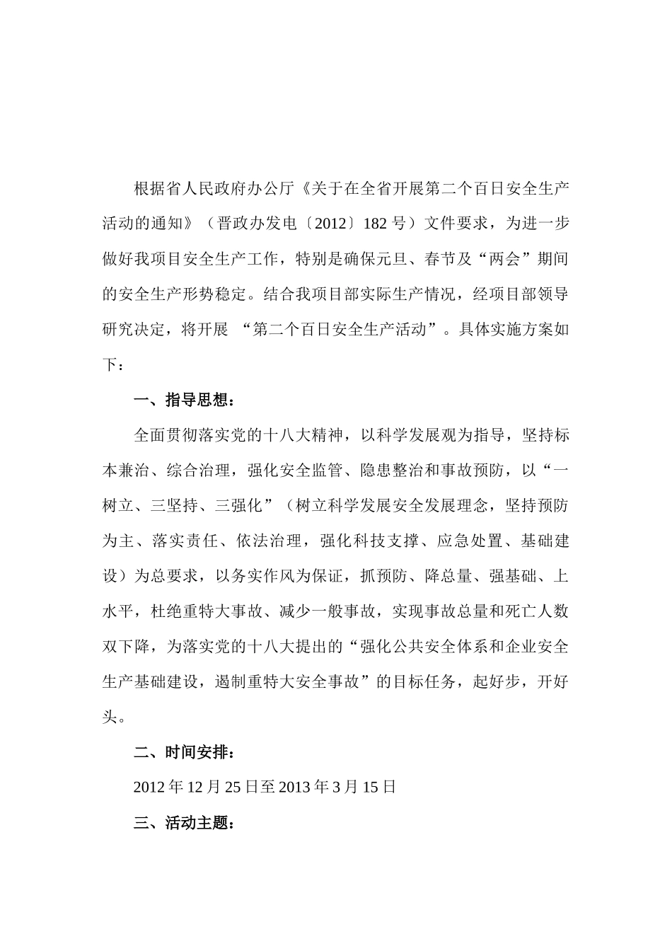 保障房工程安全活动实施方案_第3页