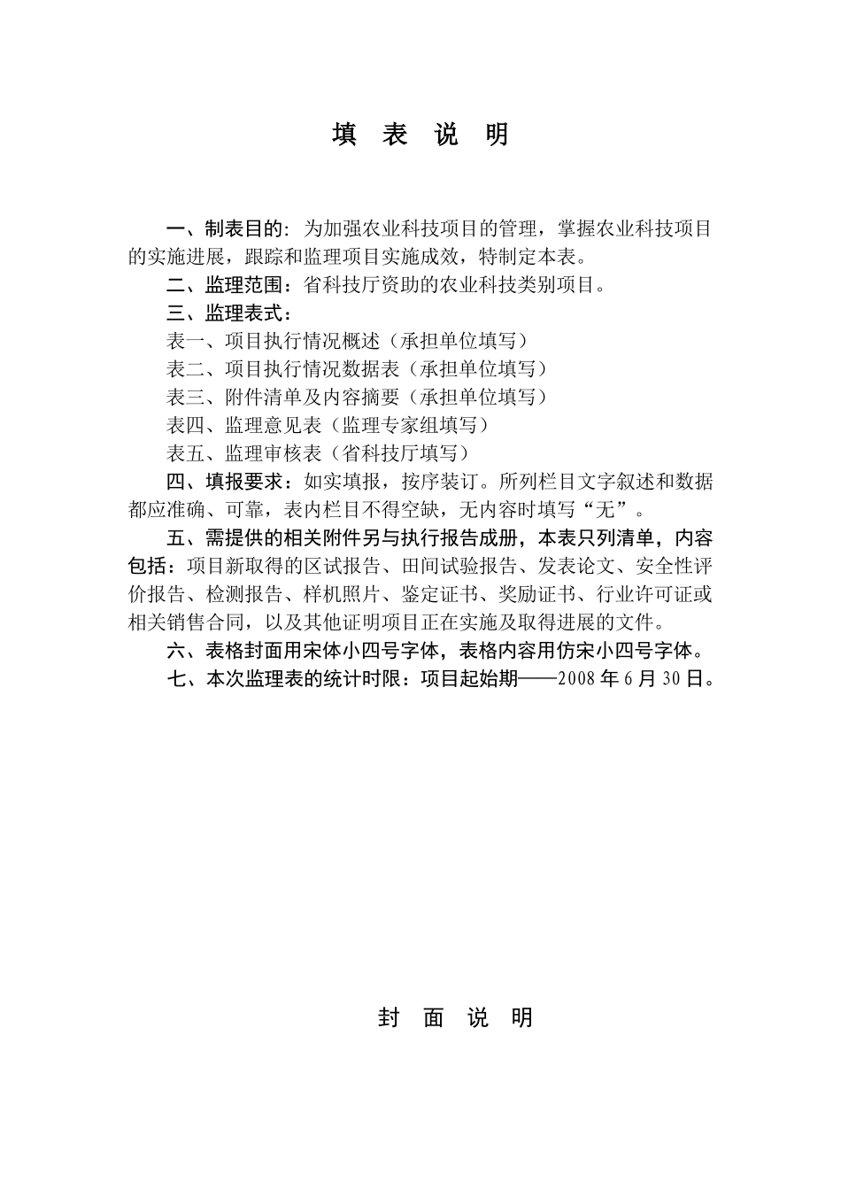 贵州省农业科技重大重点项目_第2页