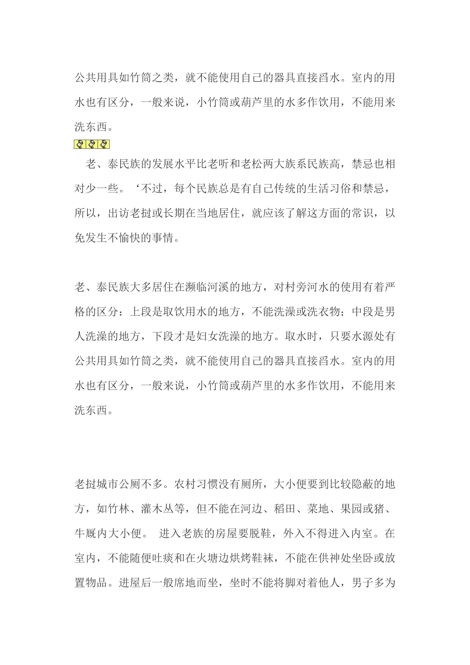 老挝旅游应注意的几大事项_第2页