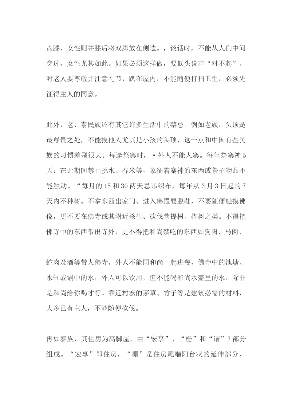 老挝旅游应注意的几大事项_第3页