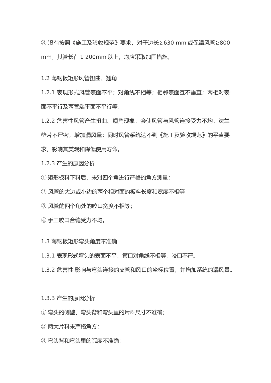 通风与空调工程安装常见的质量通病_第2页