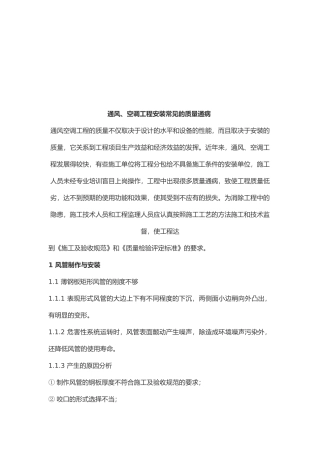 通风与空调工程安装常见的质量通病