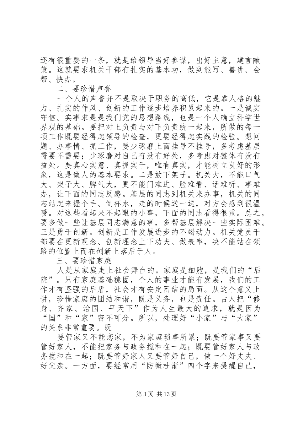 党风廉政学习体会文章_第3页
