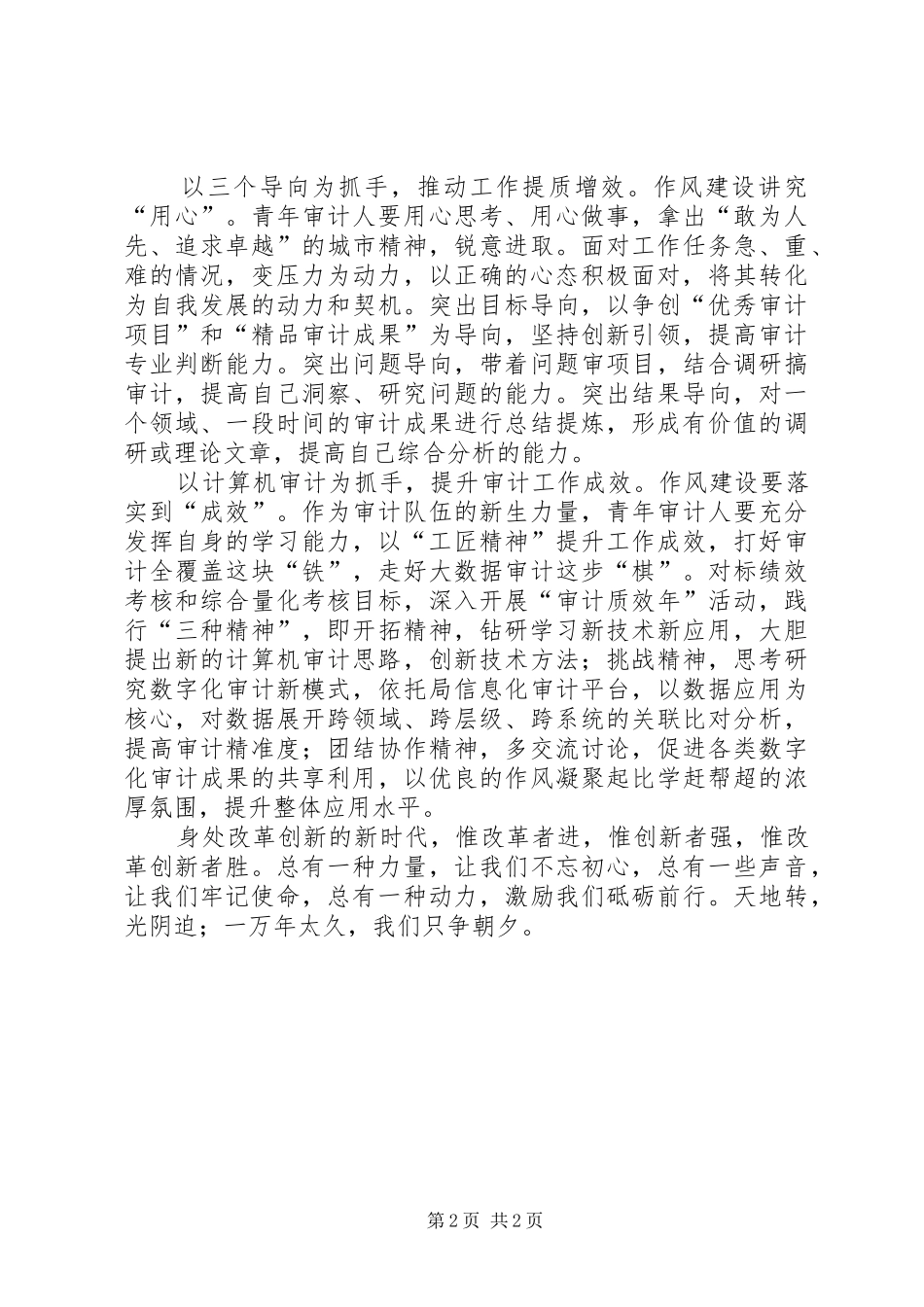 以作风振精神新时代实现新作为学习体会_第2页