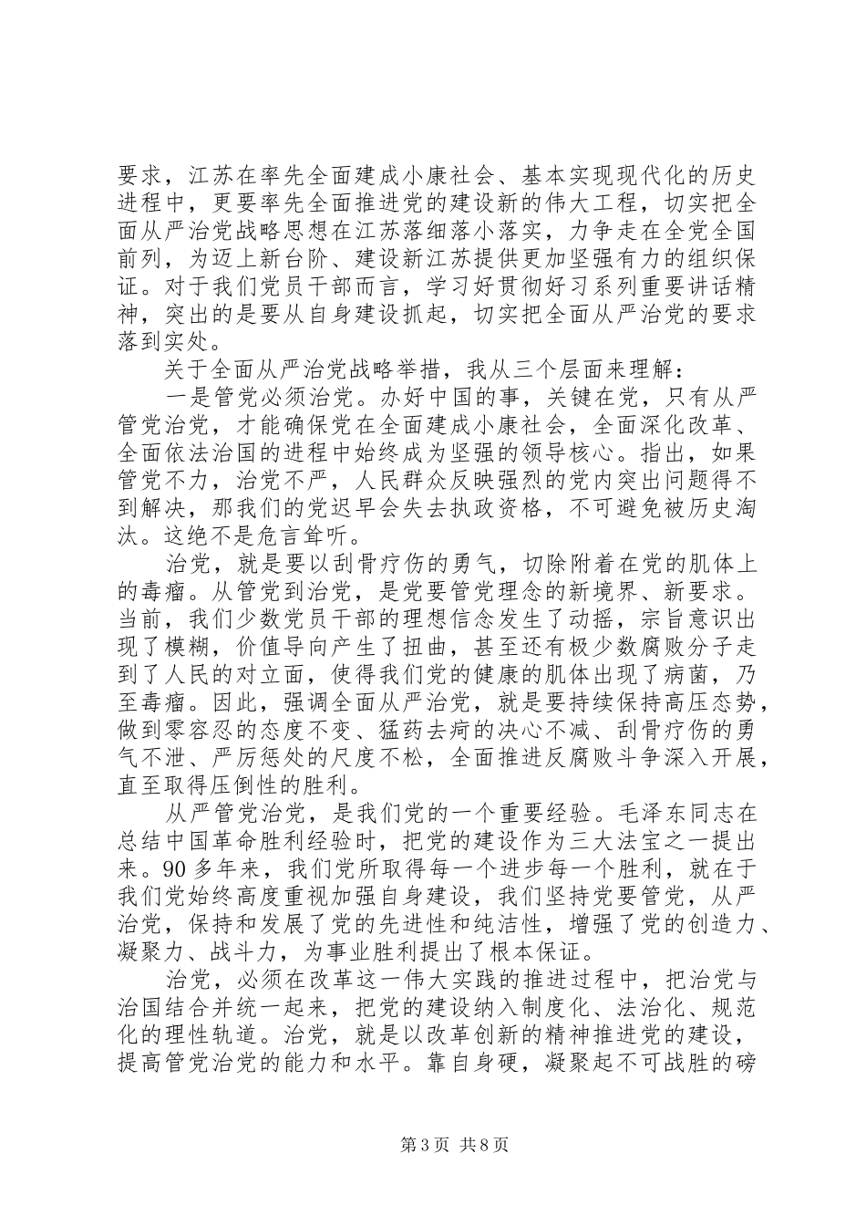 省委党校学习心得3篇_第3页