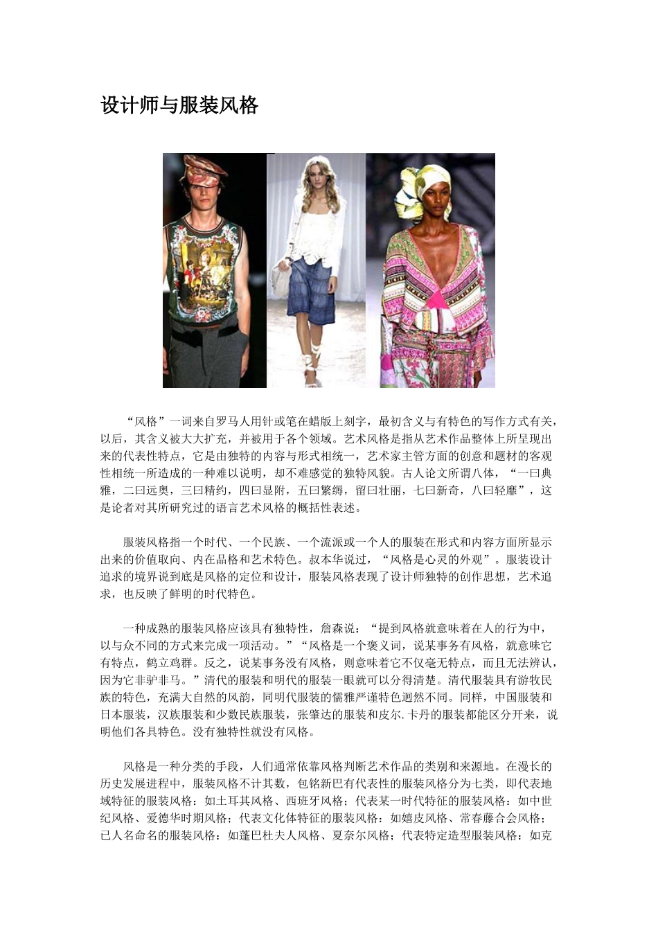 设计师与服装风格_第1页