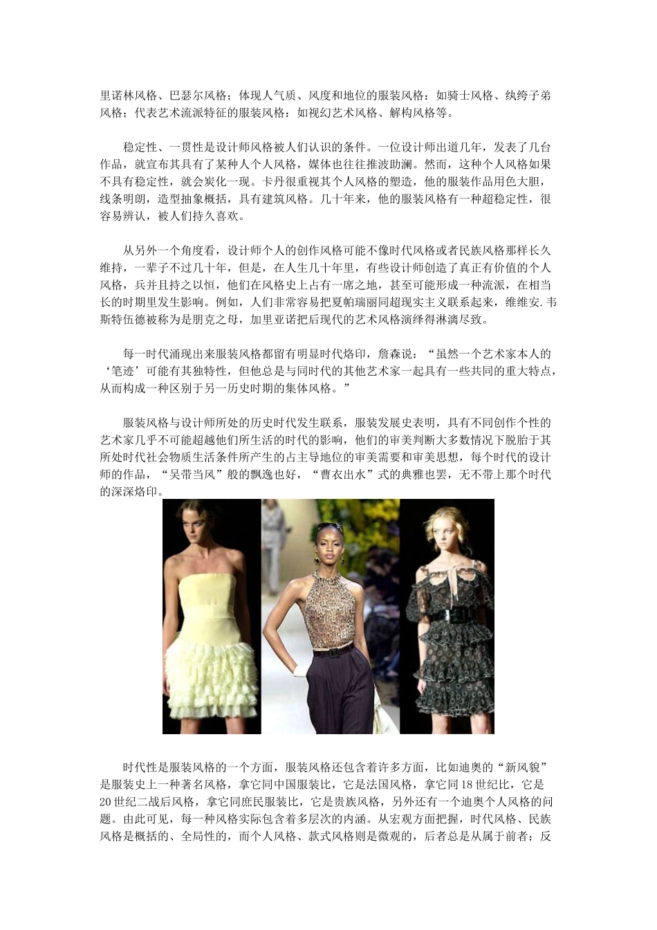 设计师与服装风格_第2页