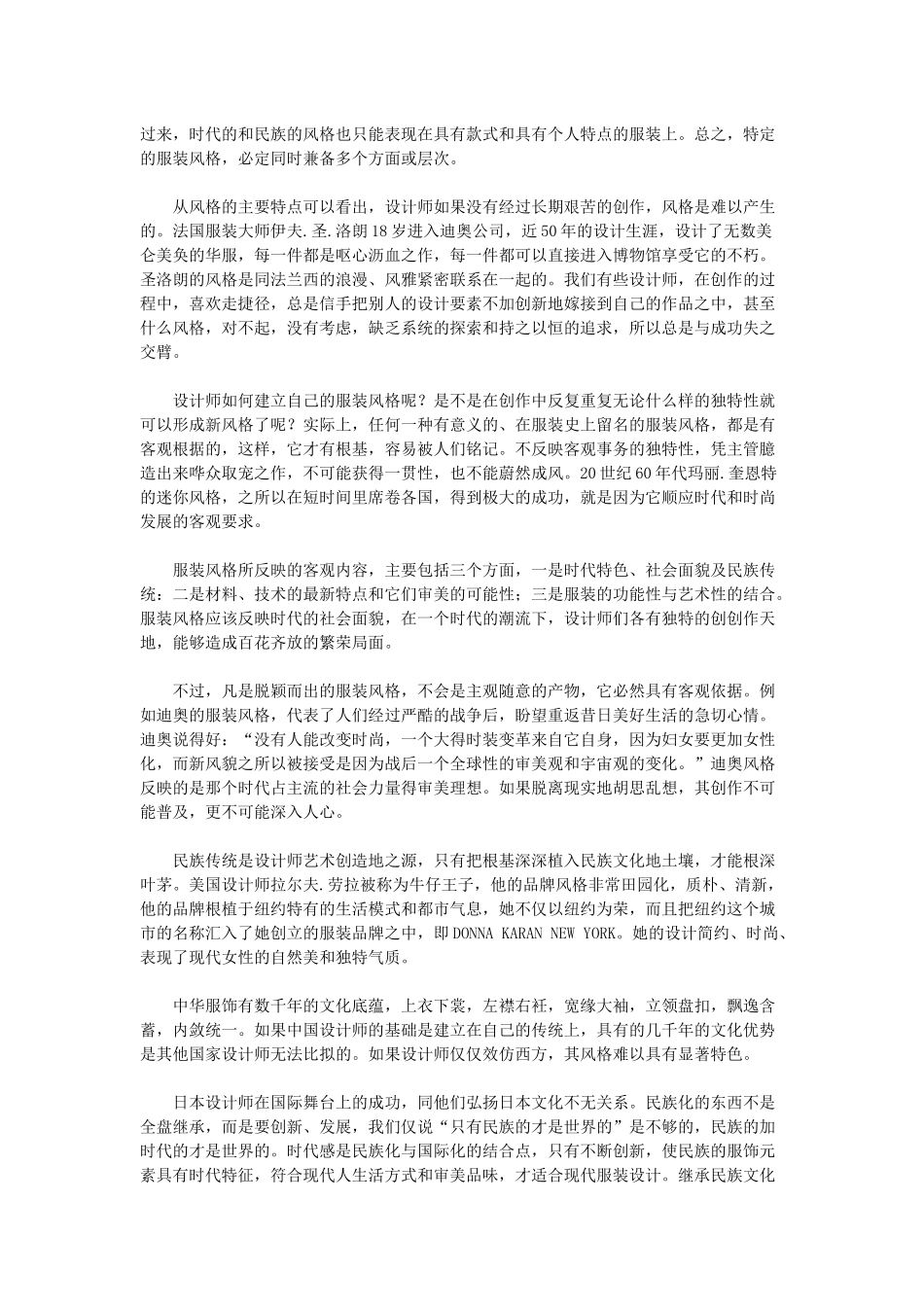 设计师与服装风格_第3页